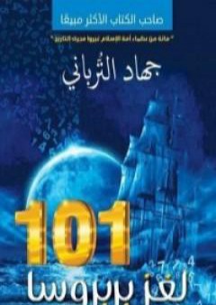 101 لغز بربروسا PDF