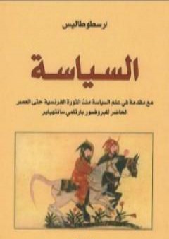 كتاب السياسة PDF