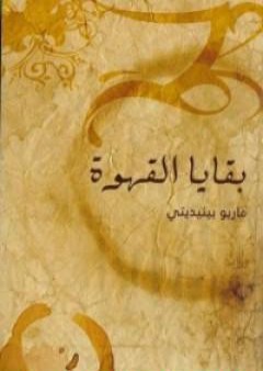 تحميل كتاب بقايا القهوة PDF