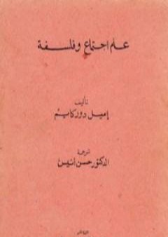 علم اجتماع وفلسفة PDF