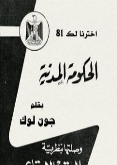 كتاب الحكومة المدنية PDF