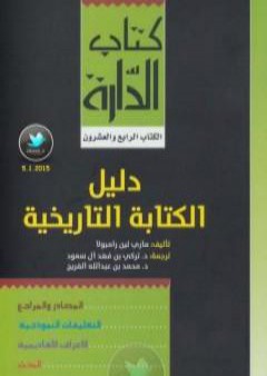 دليل الكتابة التاريخية PDF