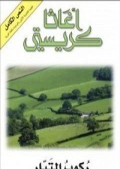 ركوب التيار PDF