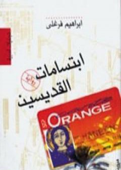 كتاب ابتسامات القديسين PDF