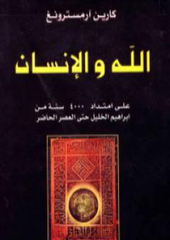 كتاب الله والإنسان PDF