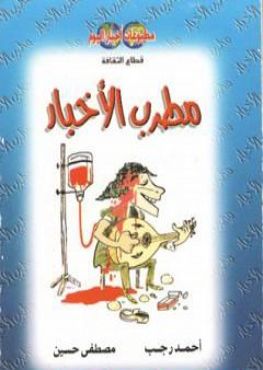 كتاب مطرب الأخبار PDF