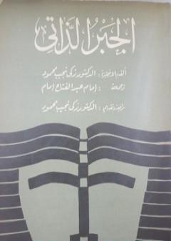 الجبر الذاتي PDF