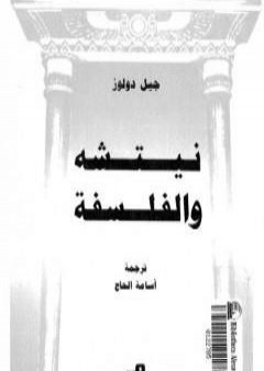 كتاب نيتشه والفلسفة PDF