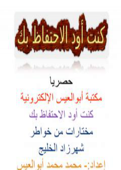 كتاب كنت أود الإحتفاظ بك PDF