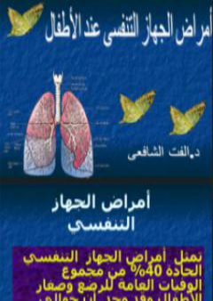كتاب أمراض الجهاز التنفسي PDF
