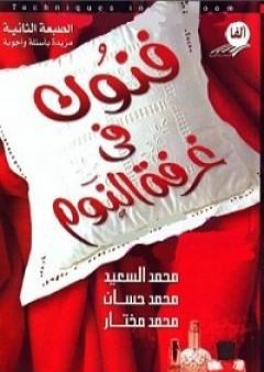 فنون في غرفة النوم PDF