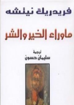 تحميل كتاب ما وراء الخير والشر PDF