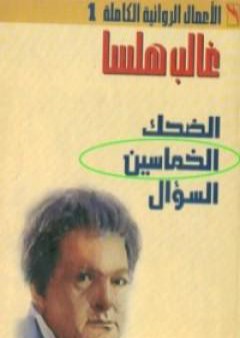 الخماسين PDF