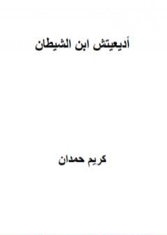 أديعيتش ابن الشيطان PDF