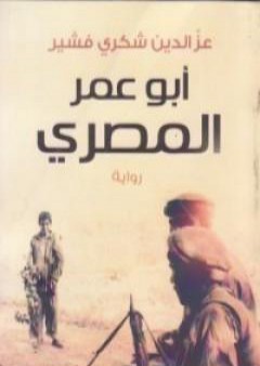 كتاب أبو عمر المصري PDF