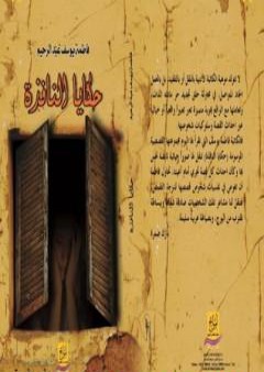 حكايا النافذة PDF