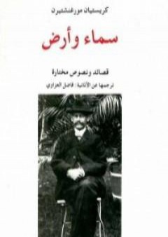 تحميل كتاب سماء وأرض PDF