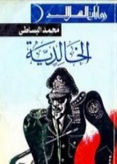 كتاب الخالدية PDF