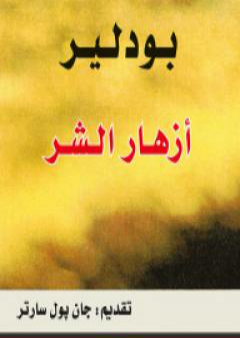 أزهار الشر PDF