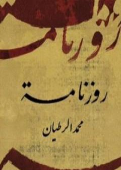 كتاب روزنامة PDF