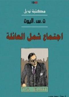 كتاب اجتماع شمل العائلة PDF