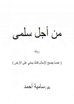 كتاب من أجل سلمى PDF