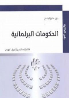 كتاب الحكومات البرلمانية PDF