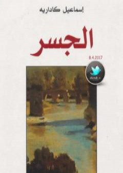 كتاب الجسر PDF