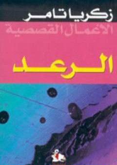 كتاب الرعد PDF