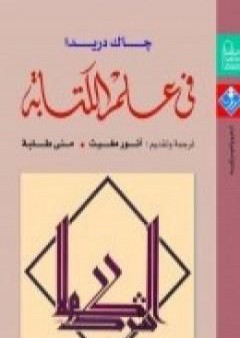 فى علم الكتابة PDF