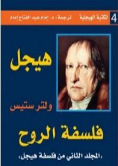 كتاب فلسفة الروح PDF