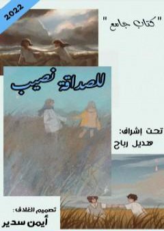 تحميل كتاب للصداقة نصيب PDF