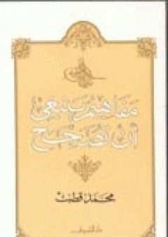 مفاهيم ينبغي أن تصحح PDF