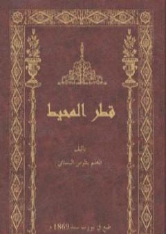 قطر المحيط PDF