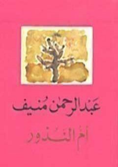 أم النذور PDF