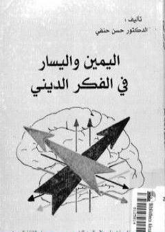 اليمين واليسار في الفكر الديني PDF