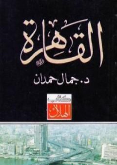 كتاب القاهرة PDF