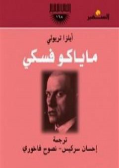 تحميل كتاب أيلزا تريولي PDF