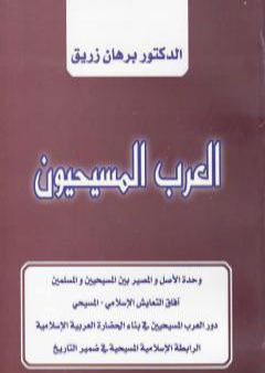 العرب المسيحيون PDF