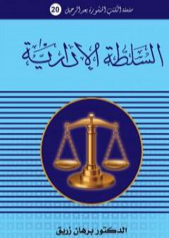 السلطة الادارية PDF