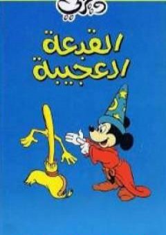 كتاب القبعة العجيبة PDF