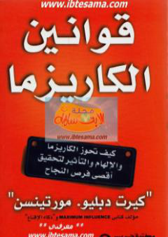 كتاب قوانين الكاريزما PDF