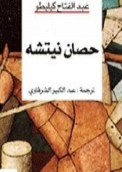 كتاب حصان نيتشه PDF