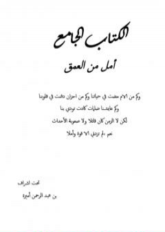 أمل من العمق PDF