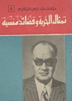 تمثال الحرية وقصائد منسية PDF