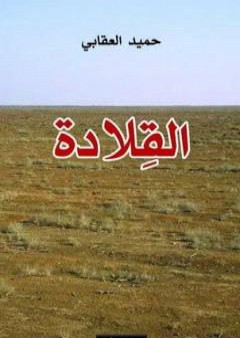 كتاب القلادة PDF