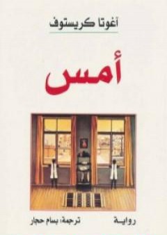 كتاب أمس PDF