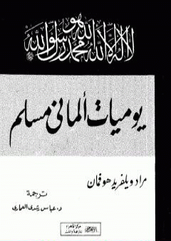 تحميل كتاب يوميات ألماني مسلم PDF