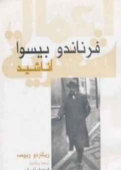 تحميل كتاب أناشيد - ريكاردو رييس PDF