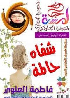 تحميل كتاب شفاه حالمة PDF